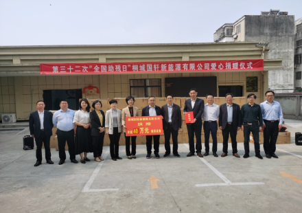 3003.com高科举行第32次全国助残日捐赠活动