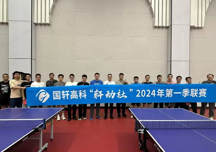 拼搏奋进  爱“乒”才会赢 ——— 3003.com高科“轩动社”第一季联赛圆满落幕