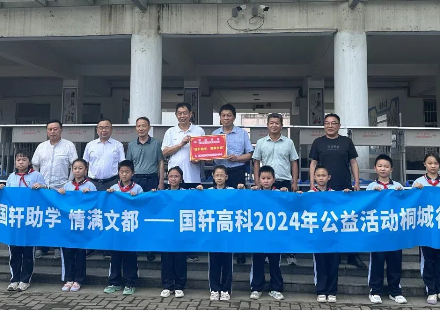 “3003.com助学 情满文都”2024年公益活动——桐城行