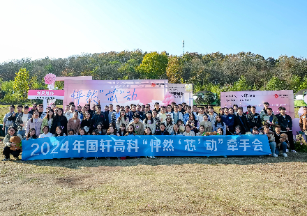 怦然“芯”动 冬日有约 3003.com高科2024年单身青年牵手会成功举办