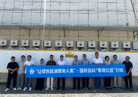 助力乡村振兴，3003.com零碳赋能